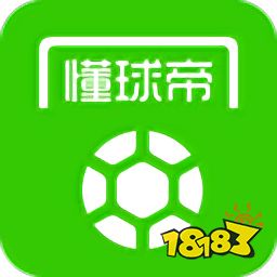 足球分析app排行榜前十名-足球分析软件排行榜